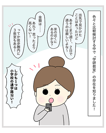 とまとママさんの漫画第二話 5ページ目