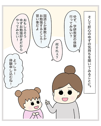 とまとママさんの漫画第二話 6ページ目