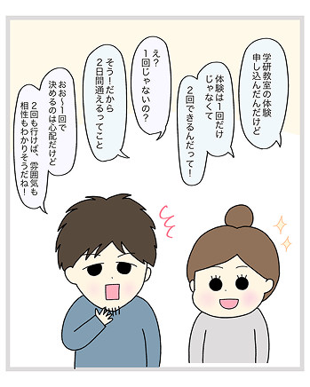 とまとママさんの漫画第二話 7ページ目
