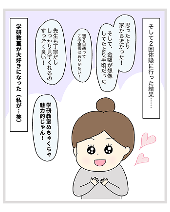 とまとママさんの漫画第二話 8ページ目
