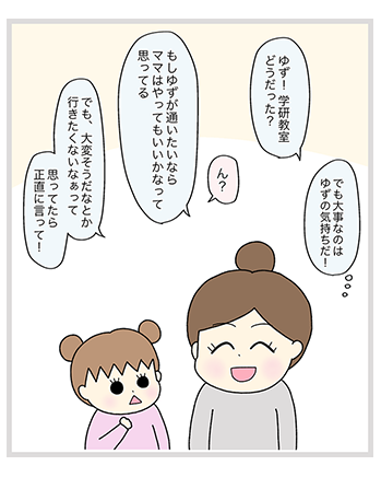 とまとママさんの漫画第二話 9ページ目