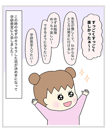 とまとママさんの漫画第二話 10ページ目