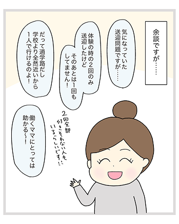 とまとママさんの漫画第二話 11ページ目
