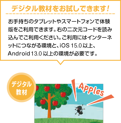 デジタル教材