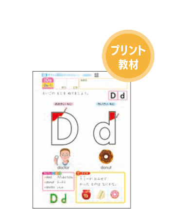プリント教材