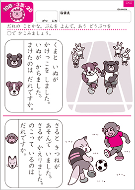 言葉の力をはぐくむ もじの教材