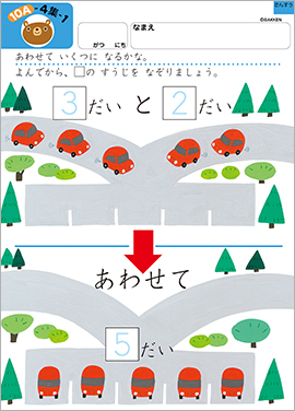 数の概念を理解できる かずの教材