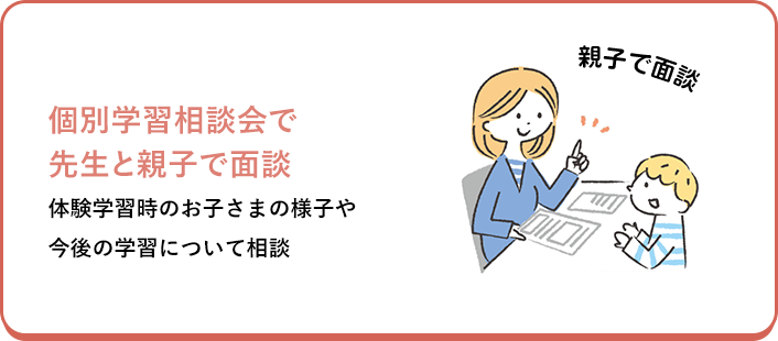 個別学習相談会で先生と面談