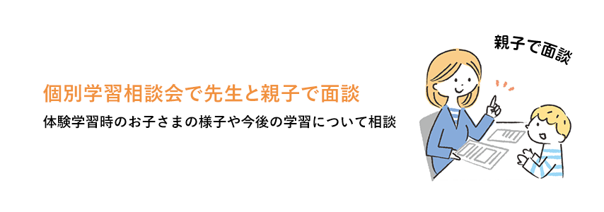 個別学習相談会で先生と面談