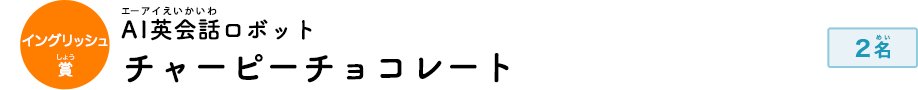 イングリッシュ賞