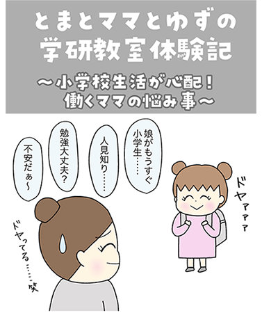 とまとママさんの漫画第二話 1ページ目