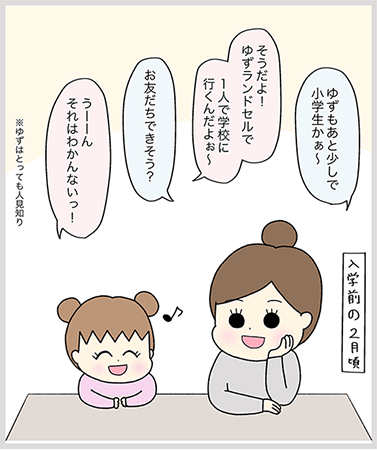 とまとママさんの漫画第二話 2ページ目