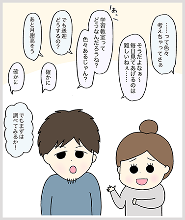 とまとママさんの漫画第二話 4ページ目