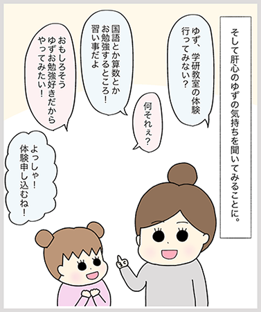 とまとママさんの漫画第二話 6ページ目