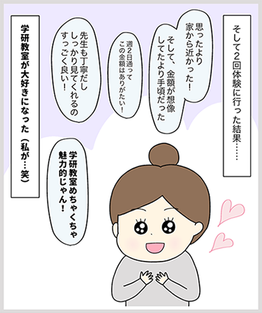 とまとママさんの漫画第二話 8ページ目