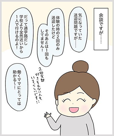 とまとママさんの漫画第二話 11ページ目