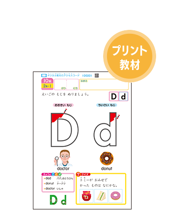 プリント教材