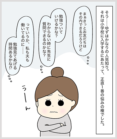 とまとママさんの漫画第二話 3ページ目