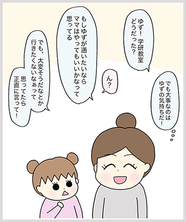 とまとママさんの漫画第二話 9ページ目