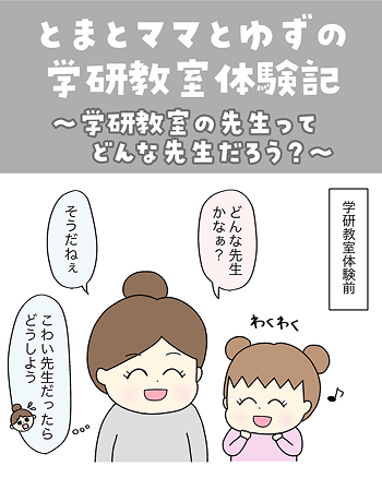 とまとママさんの漫画第二話 1ページ目