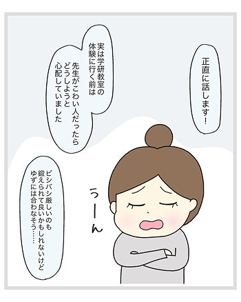 とまとママさんの漫画第二話 2ページ目