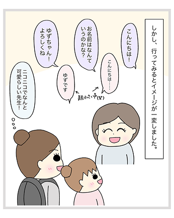とまとママさんの漫画第二話 3ページ目