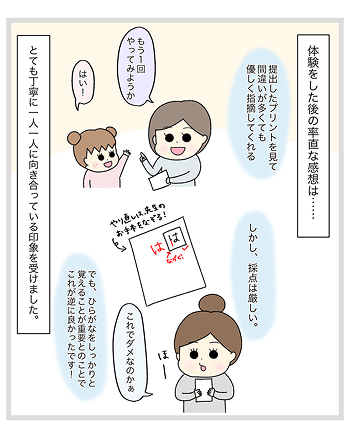 とまとママさんの漫画第二話 4ページ目