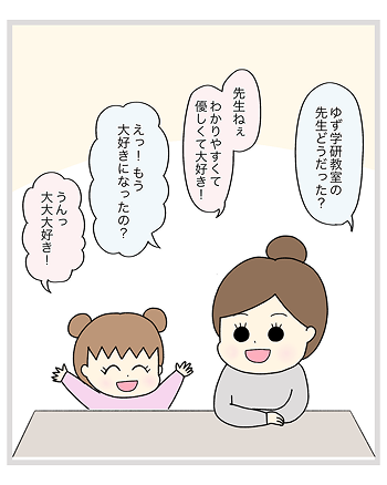 とまとママさんの漫画第二話 5ページ目
