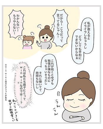とまとママさんの漫画第二話 6ページ目