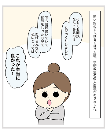 とまとママさんの漫画第二話 7ページ目