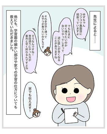 とまとママさんの漫画第二話 8ページ目