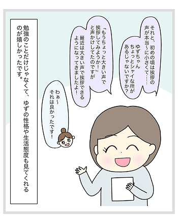 とまとママさんの漫画第二話 9ページ目