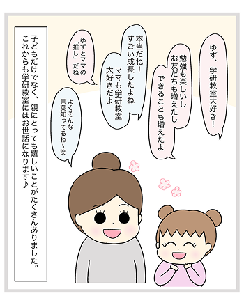 とまとママさんの漫画第二話 11ページ目
