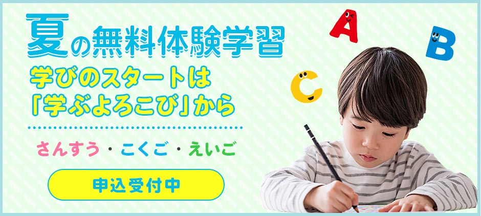 春の幼児無料体験学習 学研教室