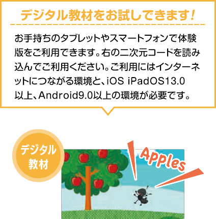 デジタル教材
